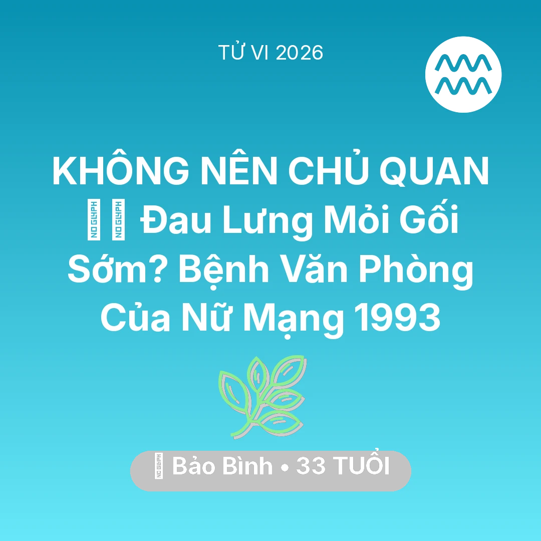 Tổng quan Sức Khỏe tuổi 33 - Vận hạn Bảo Bình sinh năm 1993 trong năm (2026): 💆‍♀️ Đau Lưng Mỏi Gối Sớm? Bệnh Văn Phòng Của Nữ Mạng Bảo Bình 1993