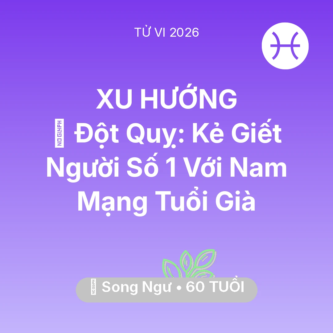 Tổng quan Sức Khỏe tuổi 60 - Tử vi Song Ngư sinh năm 1966 trong năm 2026: 🛑 Đột Quỵ: Kẻ Giết Người Số 1 Với Nam Mạng Song Ngư Tuổi Già